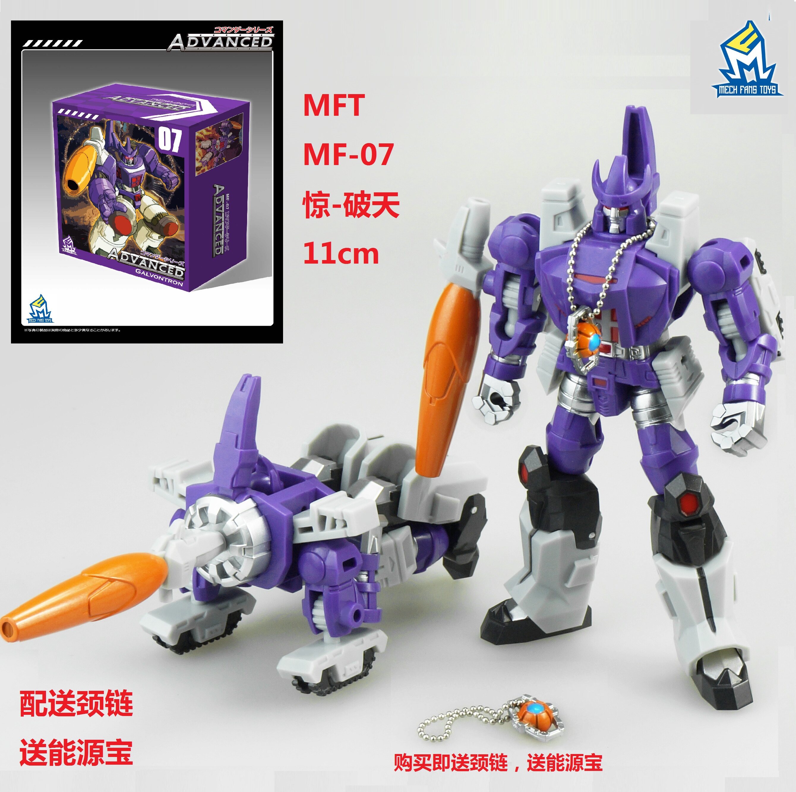 MFT 变形小比例玩具惊破威枪震天六面兽通天模型晓儿童金刚机器人图片