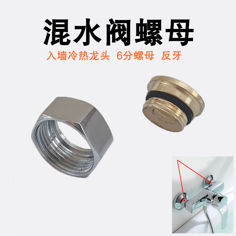 不锈钢花洒淋浴直杆6分螺母反牙混水阀冷热水龙头六分螺帽
