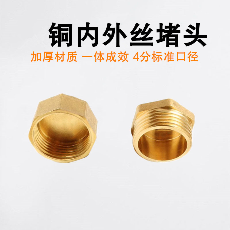 四分水管铜内丝4分堵头