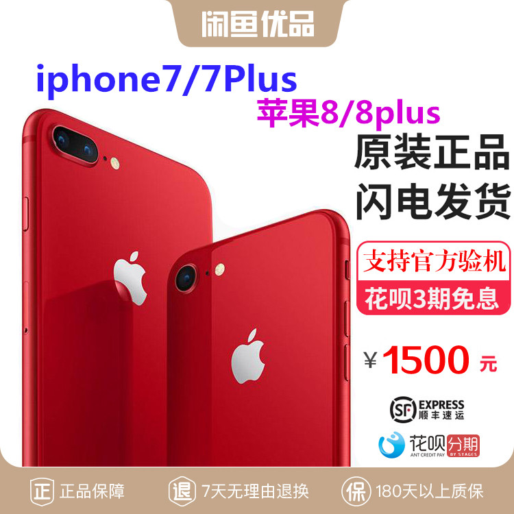 闲鱼优品Apple/苹果 iPhone 7/7plus三网4G无锁原装正品8Plus手机|ruв категории молочные продукты, 手机 - от Buy2taobao.com для оказания профессиональной услуги покупки агента Taobao