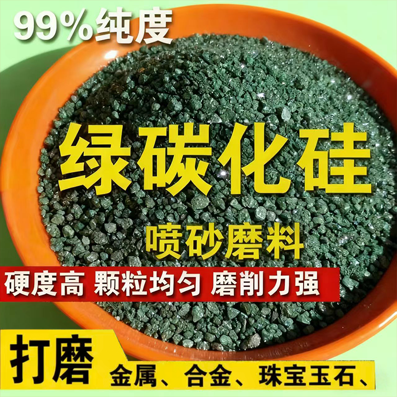 绿碳化硅颗粒粉超硬耐磨耐腐蚀化学稳定性极高半导体陶瓷喷砂磨料