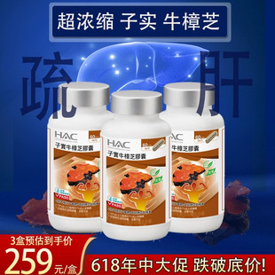 中国台湾永信牛樟芝菇胶囊浓缩萃取解酒调理肝脏增强体质保健正品