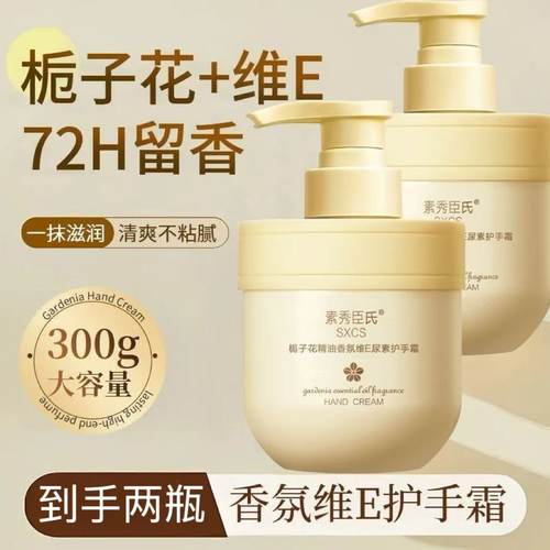 正品官方维E尿素防干裂护手霜