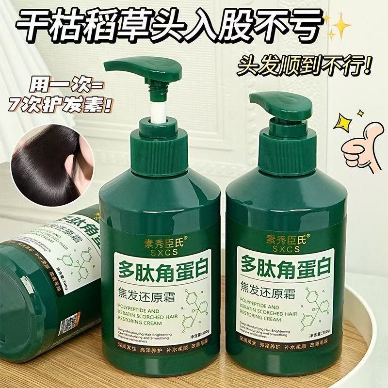 多肽角蛋白焦发还原霜300g柔顺