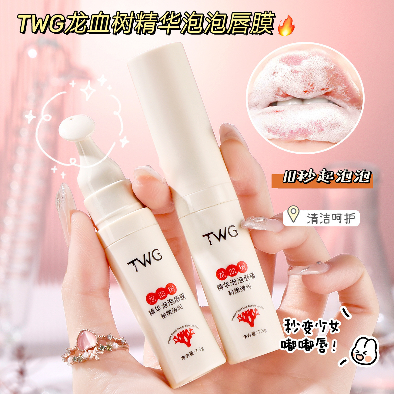 龙血树泡泡唇膜护理唇淡化唇纹