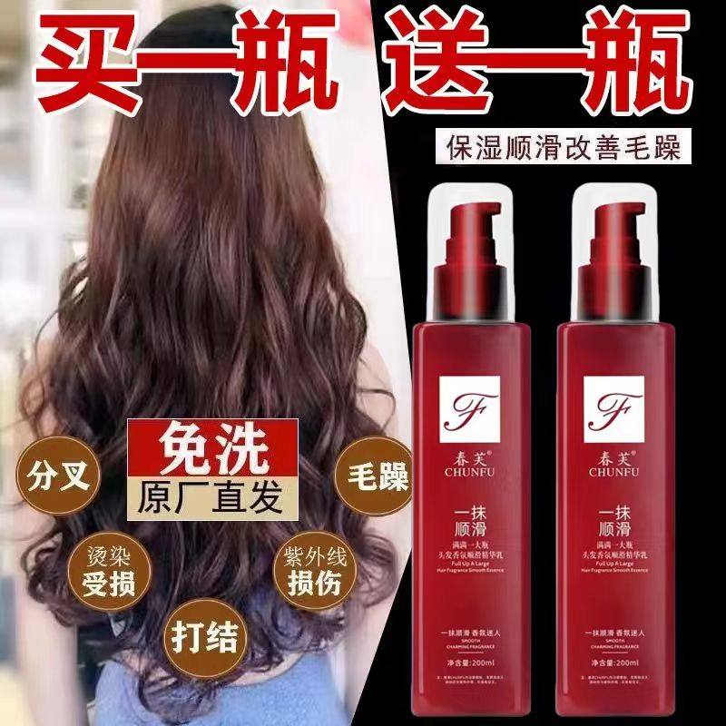2瓶装 一抹顺滑霜魔滑精华乳懒人免洗香氛蓬松护发素改善毛躁干枯,美发护发/假发,护发素,淘宝优惠券,粉丝福利购,淘宝优惠卷
