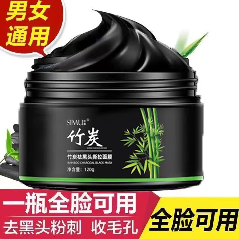 【新升级版】竹炭祛黑头粉刺撕拉面膜膏清洁鼻贴泥膜收缩毛孔学生,美容护肤/美体/精油,涂抹面膜,淘宝优惠券,粉丝福利购,淘宝优惠卷