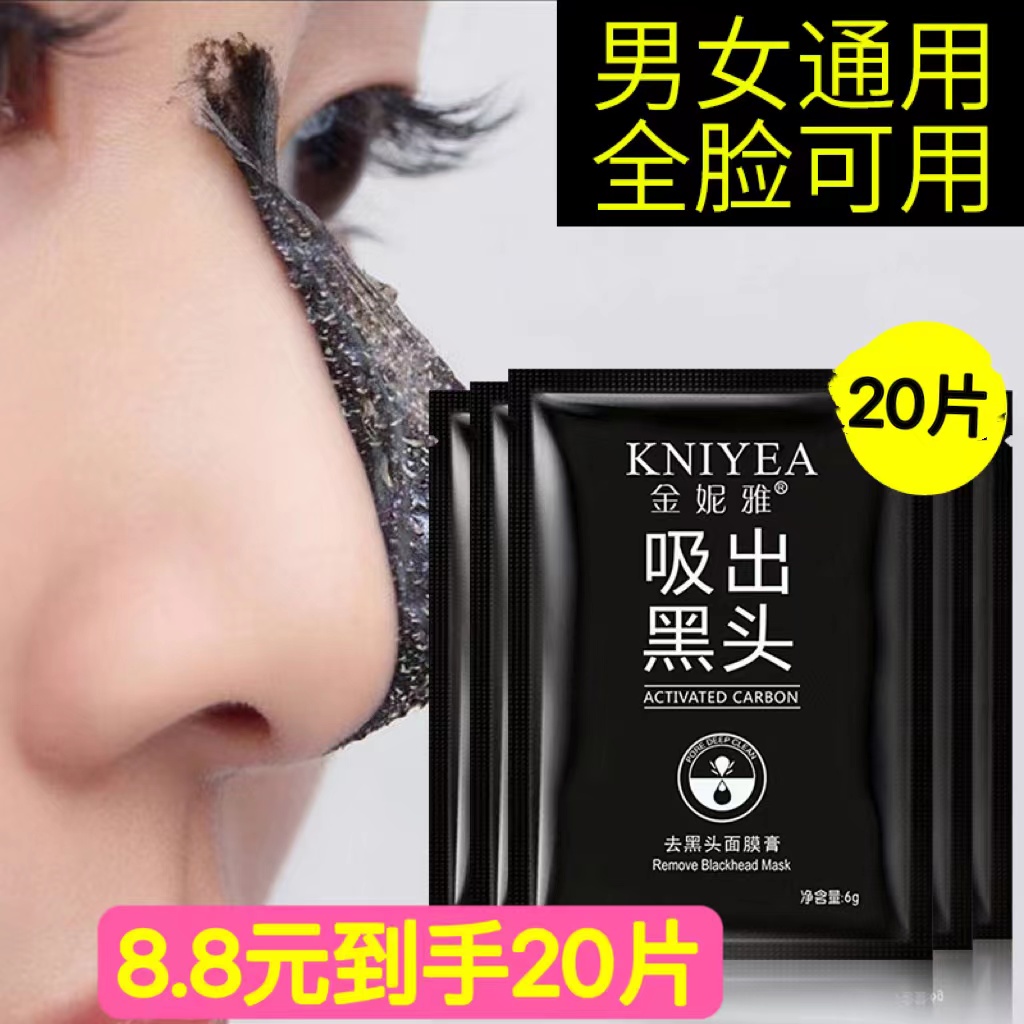 竹炭吸黑头收缩毛孔清洁除粉刺闭口鼻头鼻贴面膜撕拉式吸黑头神器
