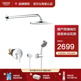 德国高仪 淋浴花洒组合 暗装 入墙式 200MM幻洒顶喷 花洒套装 GROHE