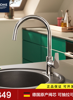 骊住高仪/GROHE 进口C型可抽拉厨房龙头 家用水槽水龙头 30550