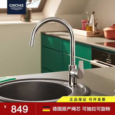骊住高仪/GROHE 进口C型可抽拉厨房龙头 家用水槽水龙头 30550