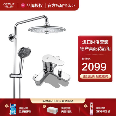 GROHE/高仪花洒套装27357