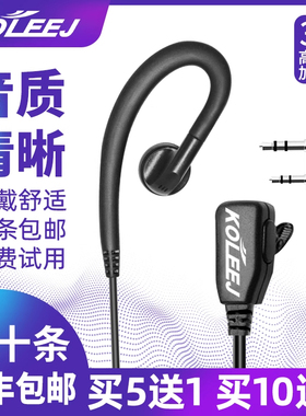 KOLEEJ科立捷对讲机耳机线K头M头单孔耳麦通用摩托宝锋泉盛特易通