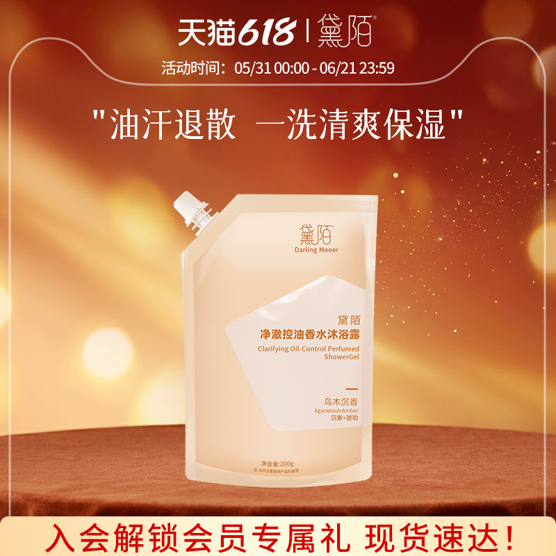 黛陌沐浴露烟酰胺保湿舒缓补充装