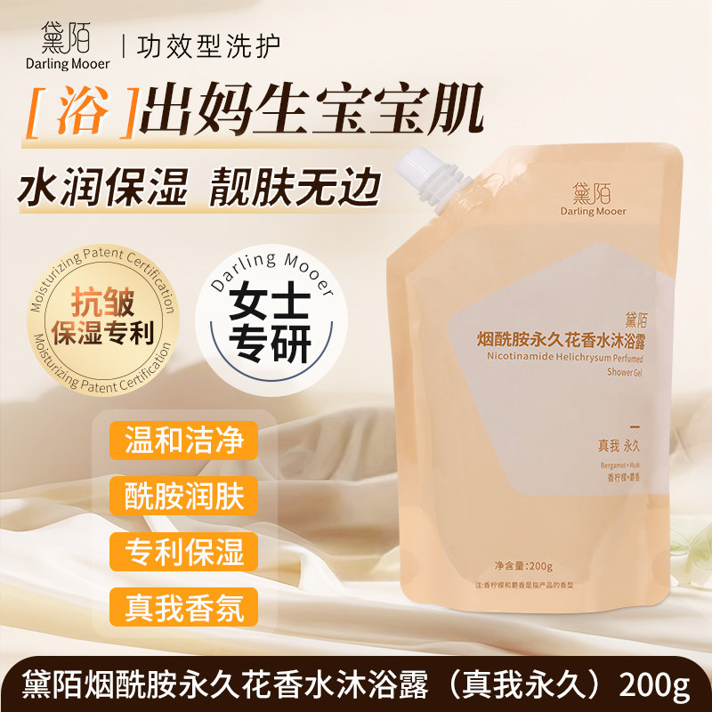 黛陌沐浴露烟酰胺真花瓣香水级淋浴露持久留香保湿舒缓正品补充装,美容护肤/美体/精油,沐浴露,淘宝优惠券,粉丝福利购,淘宝优惠卷