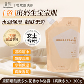 补充装 黛陌沐浴露烟酰胺真花瓣香水级淋浴露持久留香保湿 舒缓正品