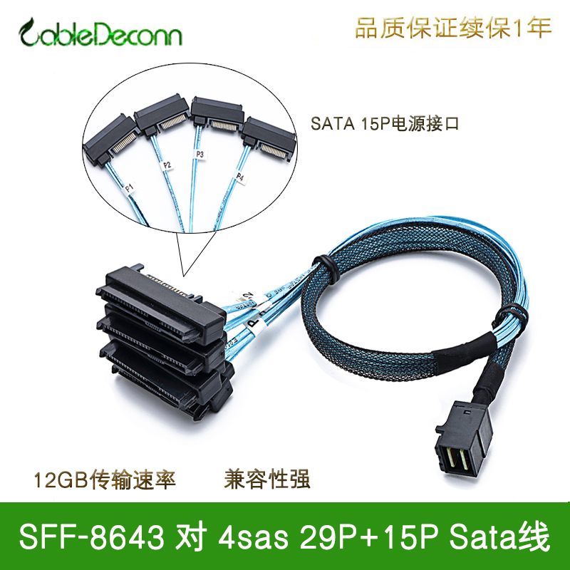 MiniSAS线 SFF8643对 4sas29P+SATA15P服务器主板硬盘数据传输线