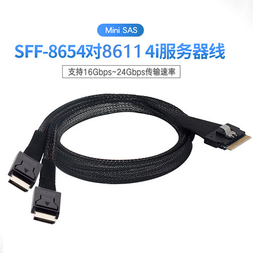 SFF8654转2X8611一分2主板接背板