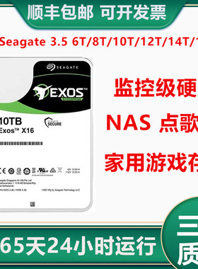 希捷8TB机械硬盘10T监控级3.5寸