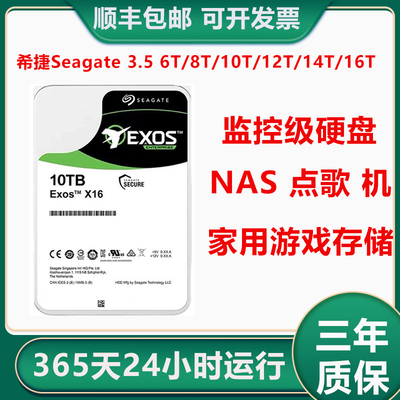 希捷8TB机械硬盘10T监控级3.5寸