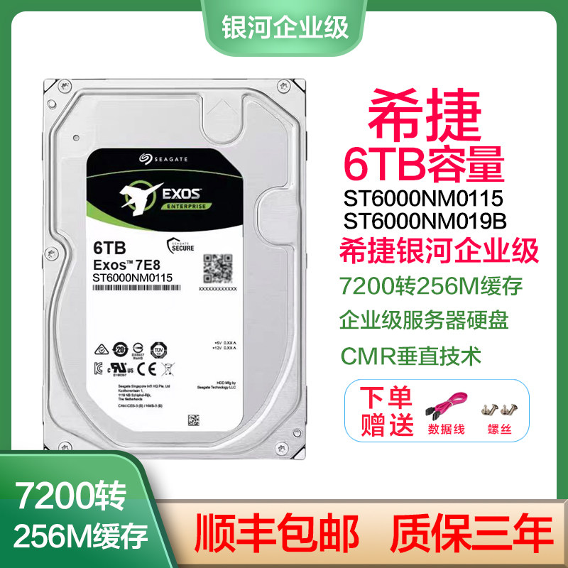希捷银河企业级ST6000NM0115 019B阵列服务器电脑7200转机械硬盘 - 实物图