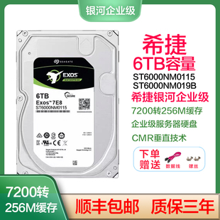 希捷银河企业级ST6000NM0115 019B阵列服务器电脑7200转机械硬盘