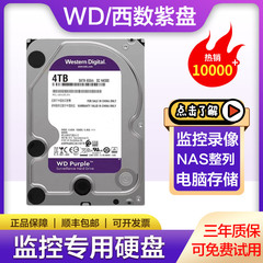 WD西数紫盘1T 2T 3T 4T 6TB机械硬盘台式机监控专用存储电脑通用