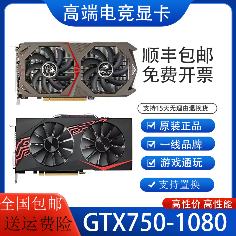 七彩虹GTX1050TI 显卡 1060显卡台式电脑970 1070  1650 影驰华硕