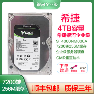 希捷ST4000NM000A银河企业级7200转机械硬盘256缓存垂直4TB监控