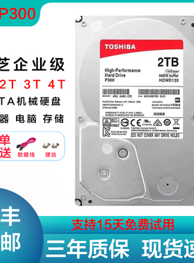 东芝P300红盘3.5寸1T 2T 3T 4TB台式机电脑 企业SATA机械硬盘存储