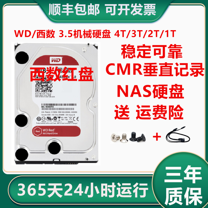 WD/西部数据 4T 3T 2T 1T 红盘NSA专用机械硬盘稳定可靠 3.5寸 6T