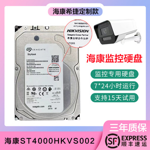 海康威视ST4000HKVS002/001监控硬盘定制专用录像机CMR 256M SATA