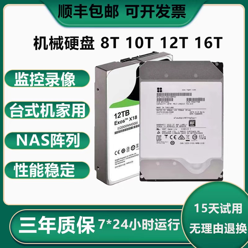 4T/6T/8T/10T/12T/14T/16T硬盘