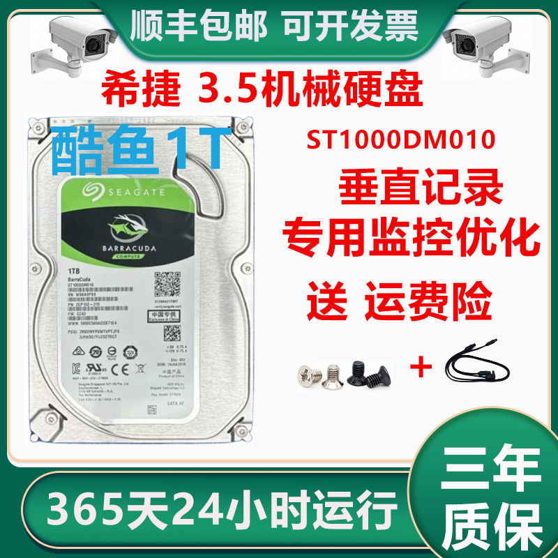 希捷酷鱼1T机械硬盘ST1000DM010
