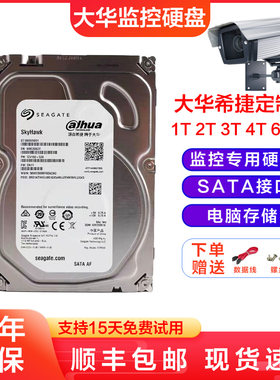 大华希捷定制监控专用硬盘SATA