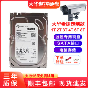 大华希捷定制监控专用硬盘1T 2T 3T 4T 6T 8TB录像存储机械SATA