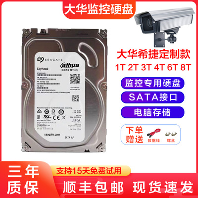 大华希捷定制监控专用硬盘SATA
