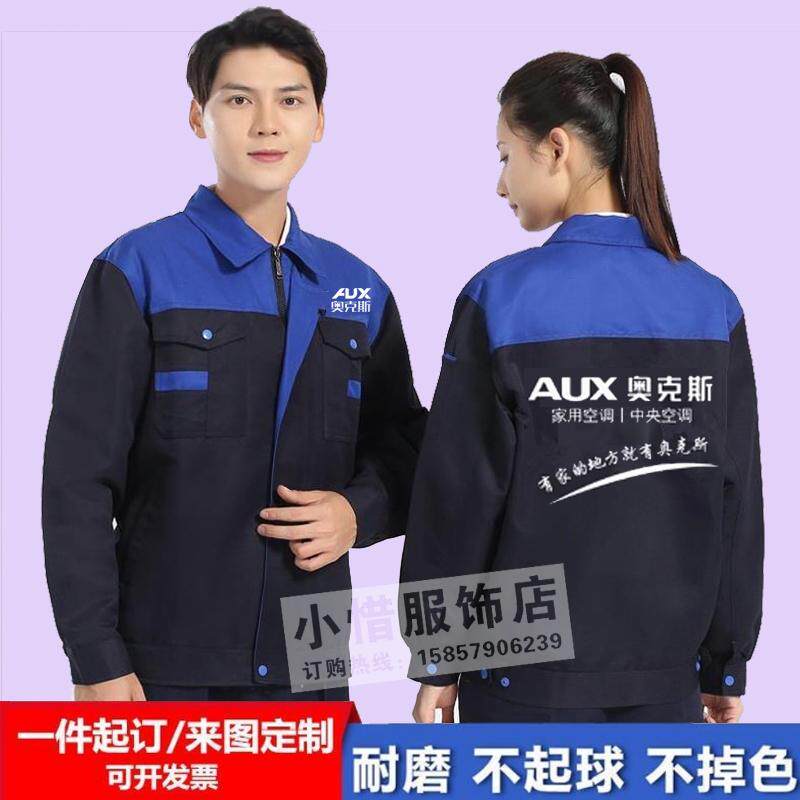 奥克斯工作服定制空调长袖外套劳工装制服
