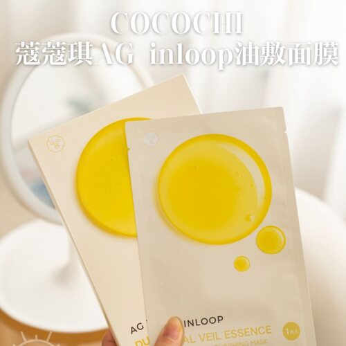 【4盒】COCOCHI AGINLOOP循养油敷面膜补水保湿润亮换季修护