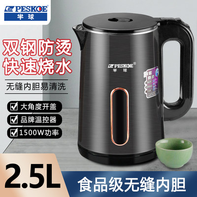 半球2023新款烧水壶无缝内胆2.5L