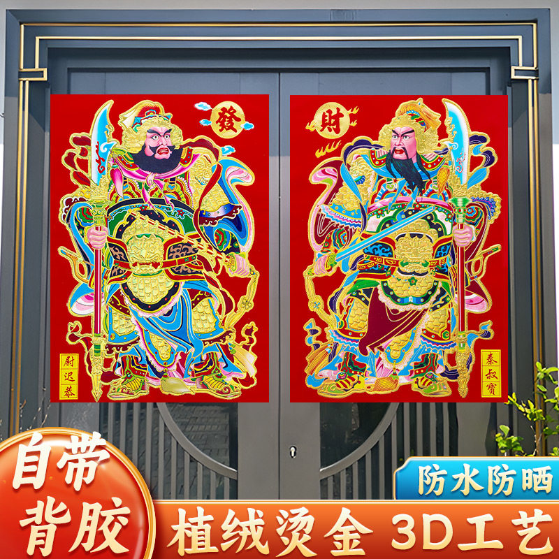 马年新年门神绒布背胶自粘门神画大门单门秦琼尉迟恭关羽张飞门贴,节庆用品/礼品,门神,淘宝优惠券,粉丝福利购,淘宝优惠卷