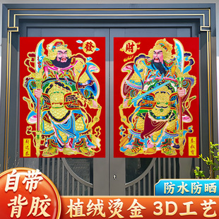 马年新年门神绒布背胶自粘门神画大门单门秦琼尉迟恭关羽张飞门贴