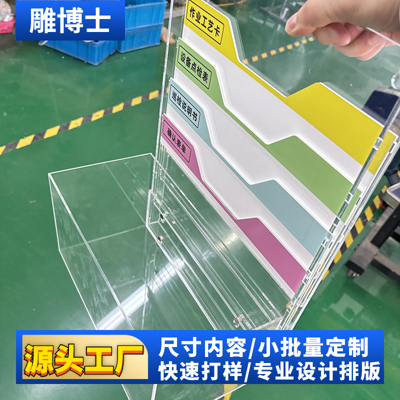 透明亚克力档案盒多层分类收纳盒工艺指导书首件说明书报表整理盒