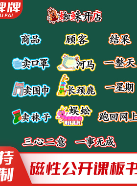蜘蛛开店二年级语文下册老师公开课板书设计磁性黑板贴教具定制