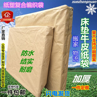 袋牛皮纸复合纸塑搬家物流发货打包防潮防水结实床垫收纳 床垫包装