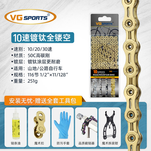 送全套工具10速链条VgSports