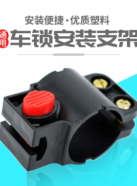 山地车车锁架安装架座管挂锁锁架钢缆锁固定支架通用自行车配件