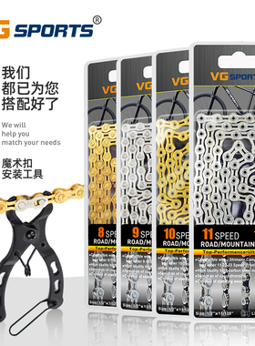 VGSPORTS 8/9/10/11速自行车链条镂空轻量山地公路通用送魔术扣钳