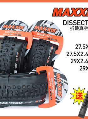 玛吉斯DISSECTOR 27.5x2.4/2.6 29寸加厚速降真空防刺折叠外胎