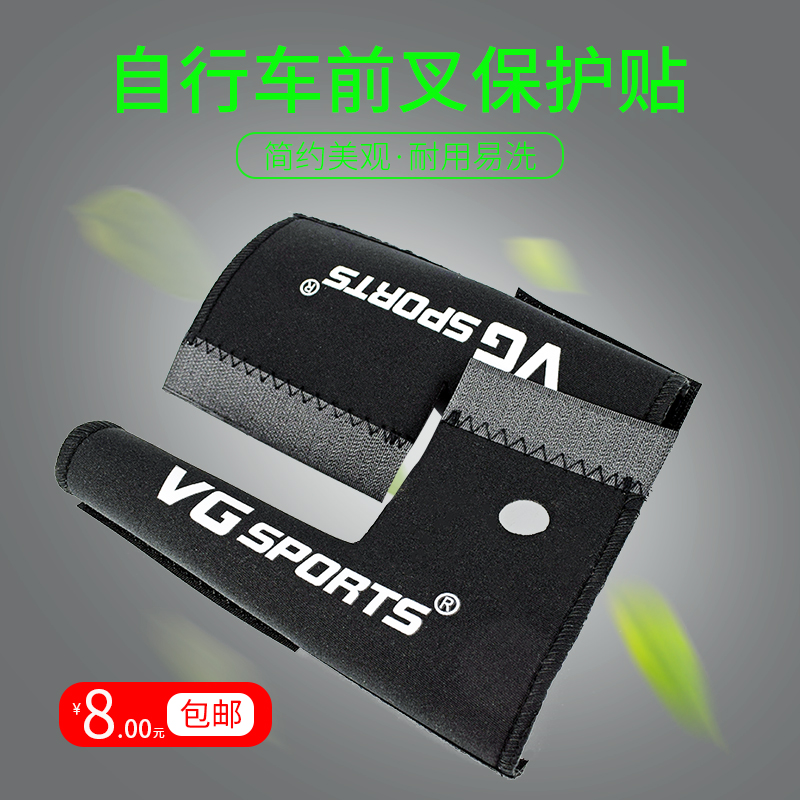 VG sports 山地车前叉保护套自行车前叉套骑行前减震防尘套装备